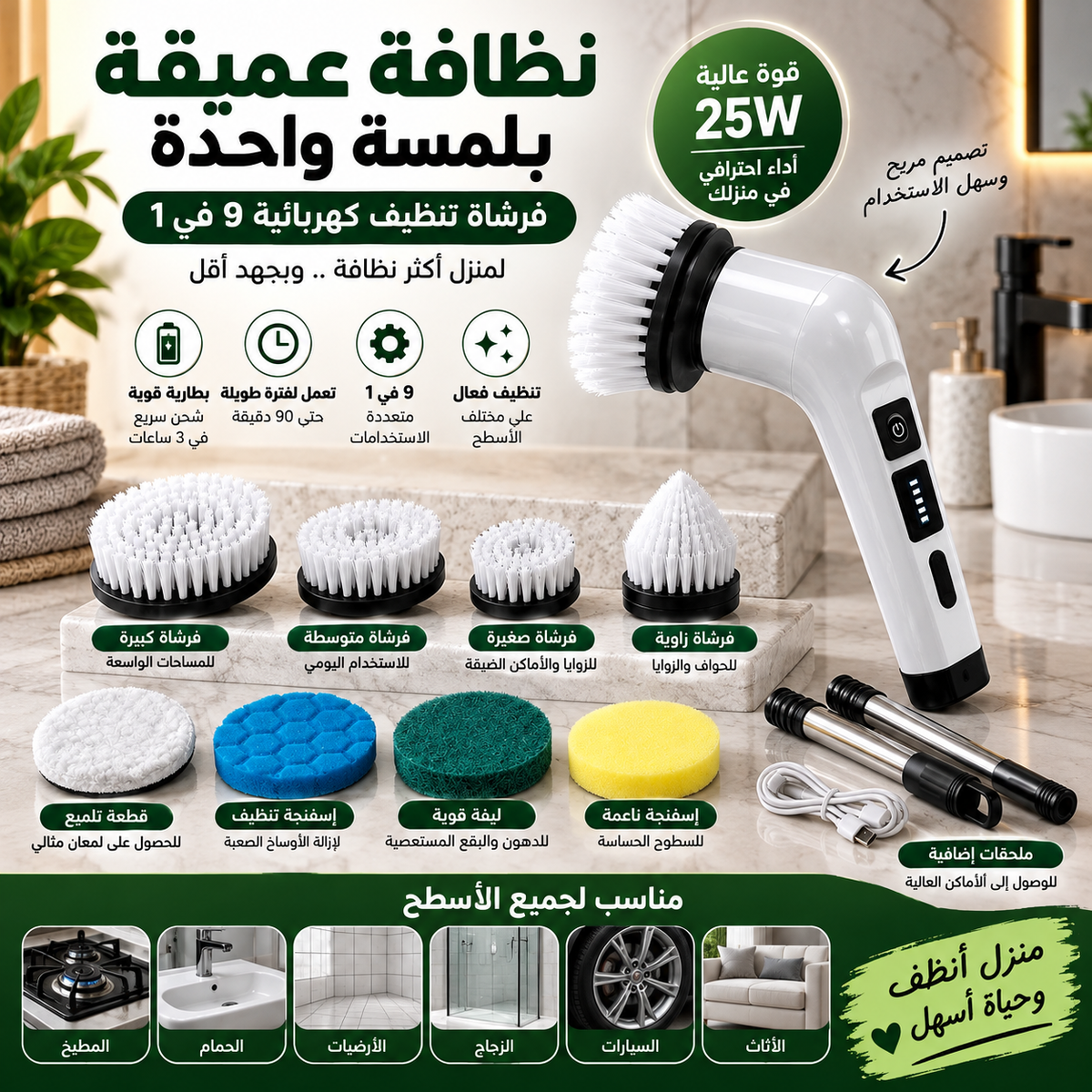 فرشاة تنظيف كهربائية لاسلكية 9 في 1 – متعددة الاستخدامات للمنزل والسيارة