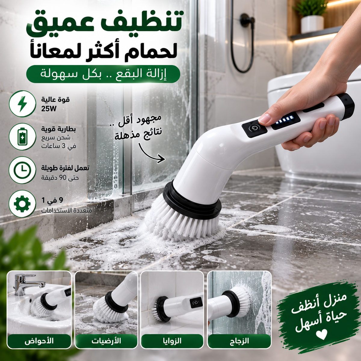 فرشاة تنظيف كهربائية لاسلكية 9 في 1 – متعددة الاستخدامات للمنزل والسيارة