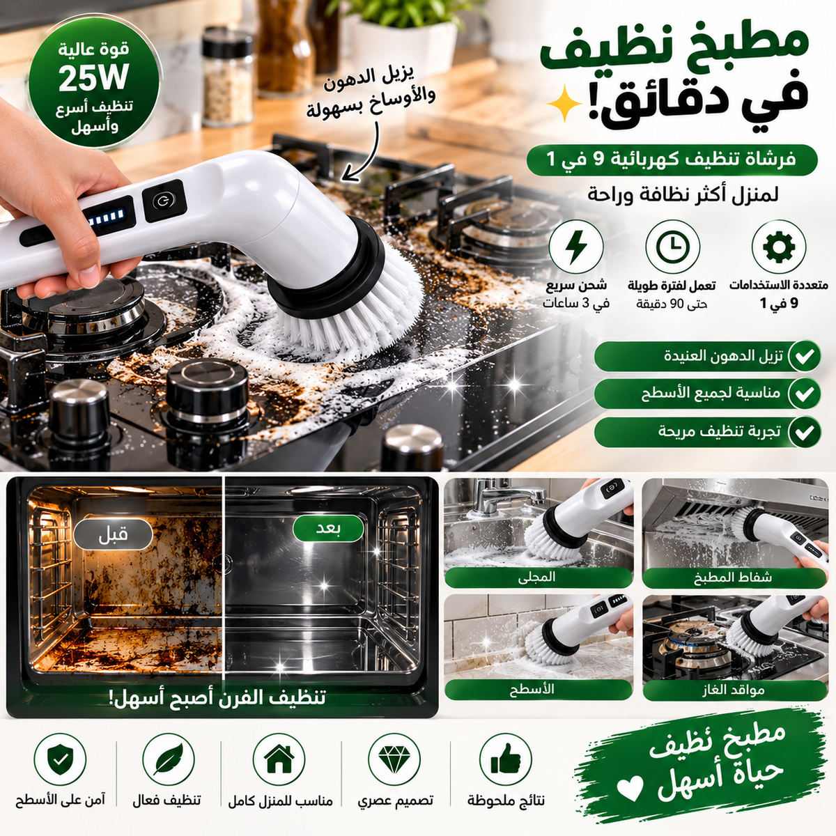 فرشاة تنظيف كهربائية لاسلكية 9 في 1 – متعددة الاستخدامات للمنزل والسيارة