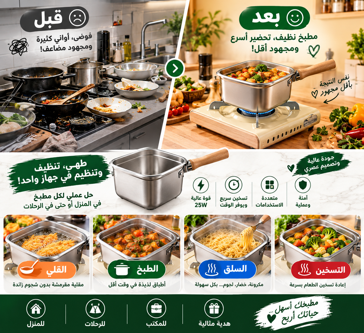 وعاء الطبخ 4 في 1 – مطبخ أسهل كل يوم